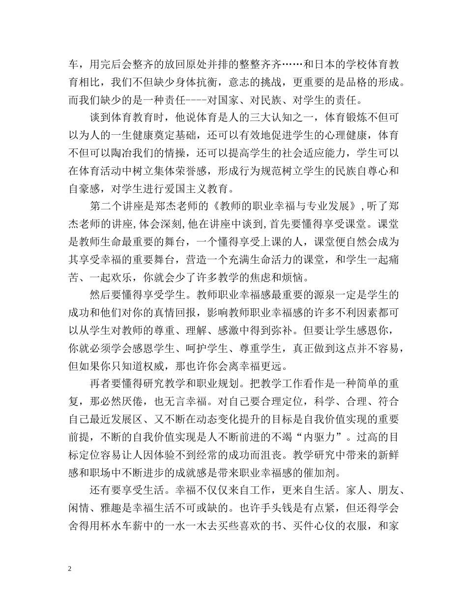 中学骨干教师培训心得体会 _第2页