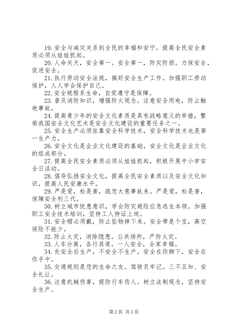 电力安全生产标语_第2页