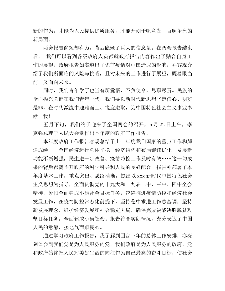 2024年学习政府两会报告心得体会范文15篇 _第3页