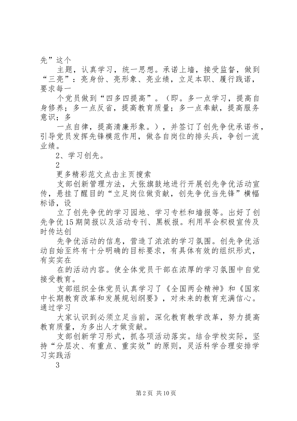 创先争优活动总结：立足岗位做贡献创先争优当先锋 _第2页