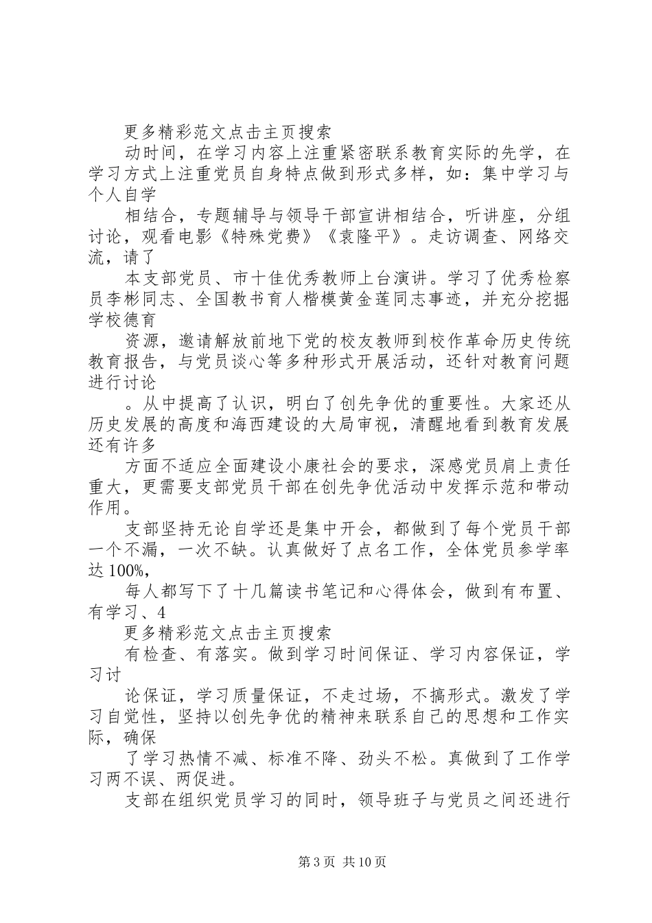 创先争优活动总结：立足岗位做贡献创先争优当先锋 _第3页