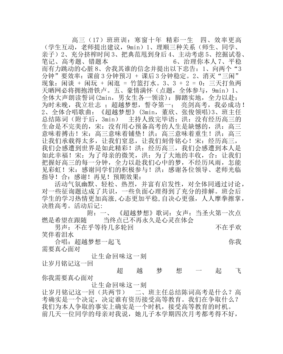 主题班会教案高三主题班会教案：高考—超越梦想 _第2页