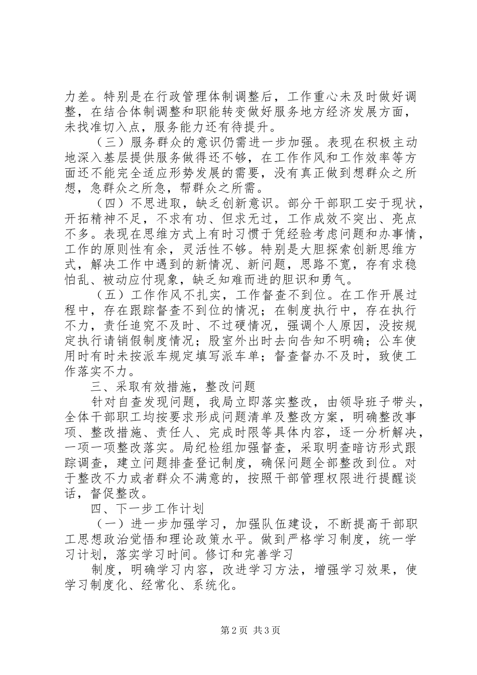 不作为乱作为专项整治活动工作总结 _第2页