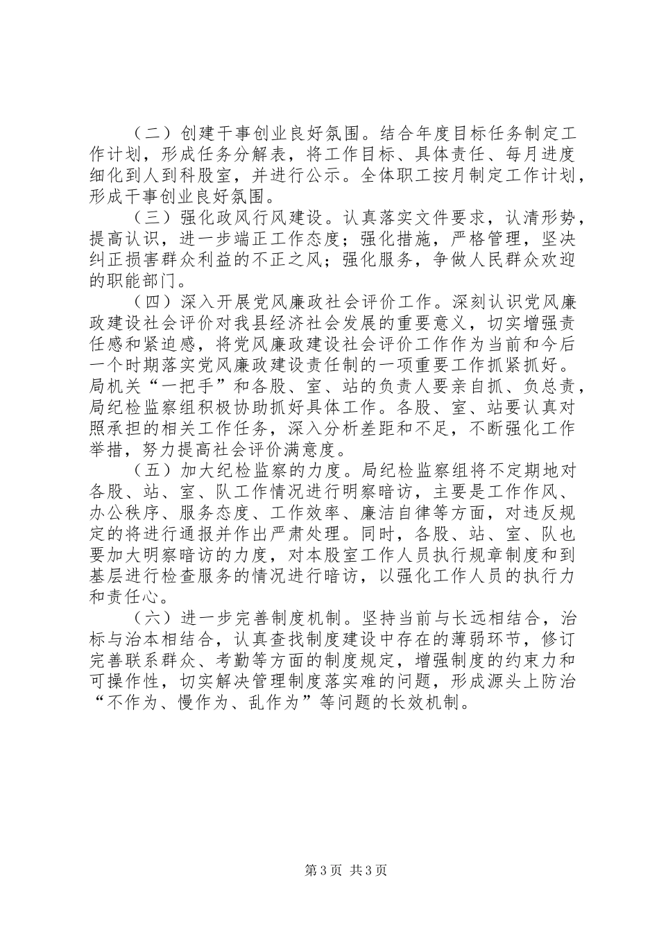 不作为乱作为专项整治活动工作总结 _第3页