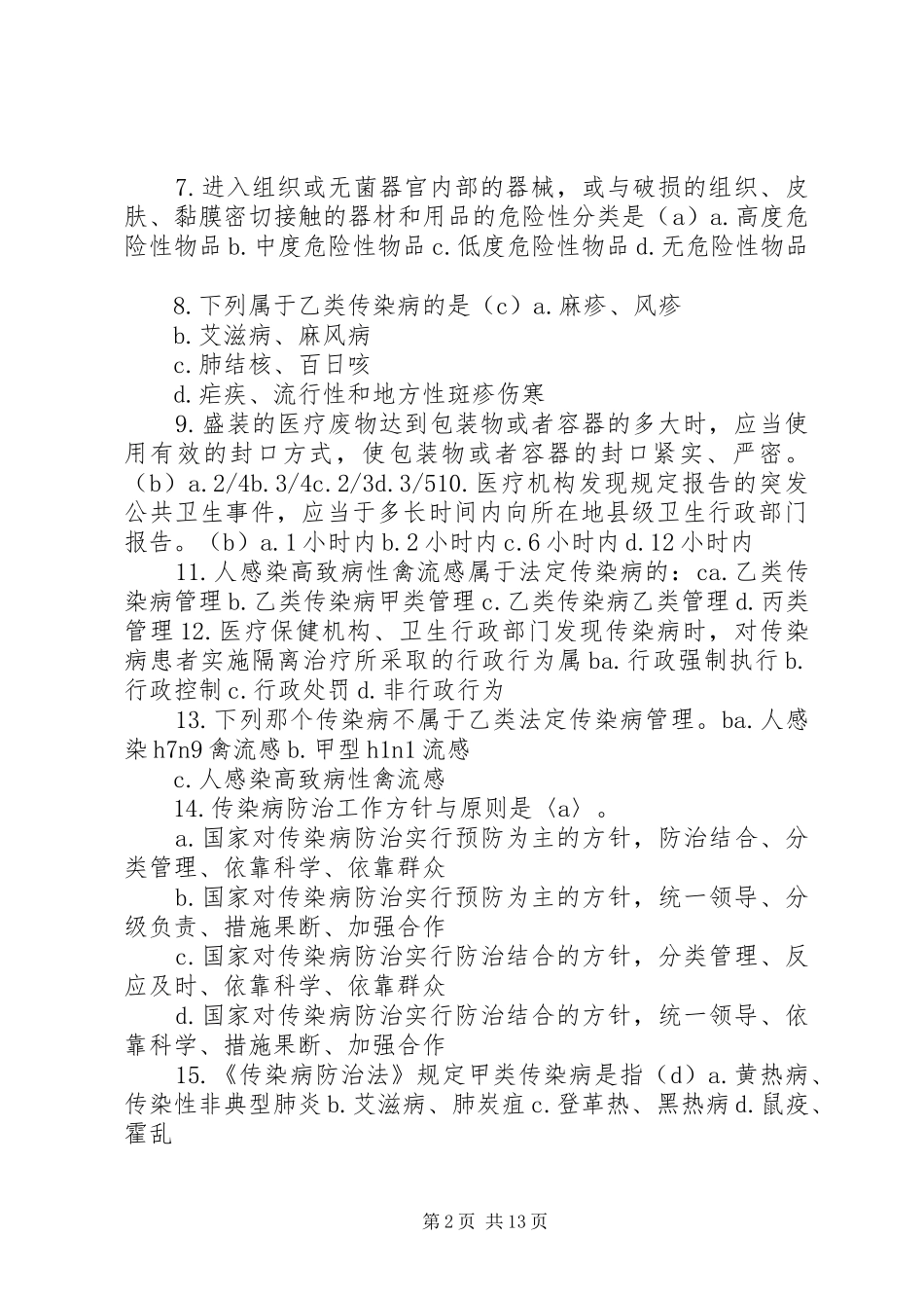 传染病医疗工作总结 _第2页