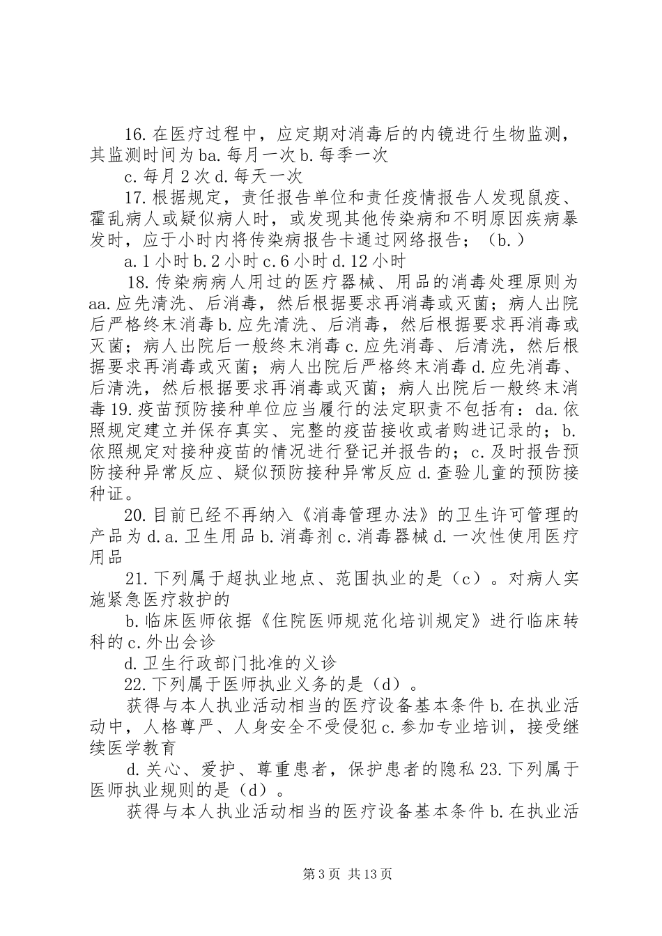 传染病医疗工作总结 _第3页