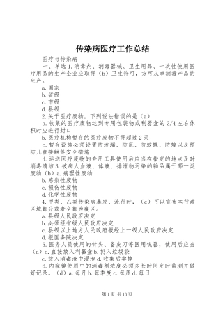 传染病医疗工作总结 
