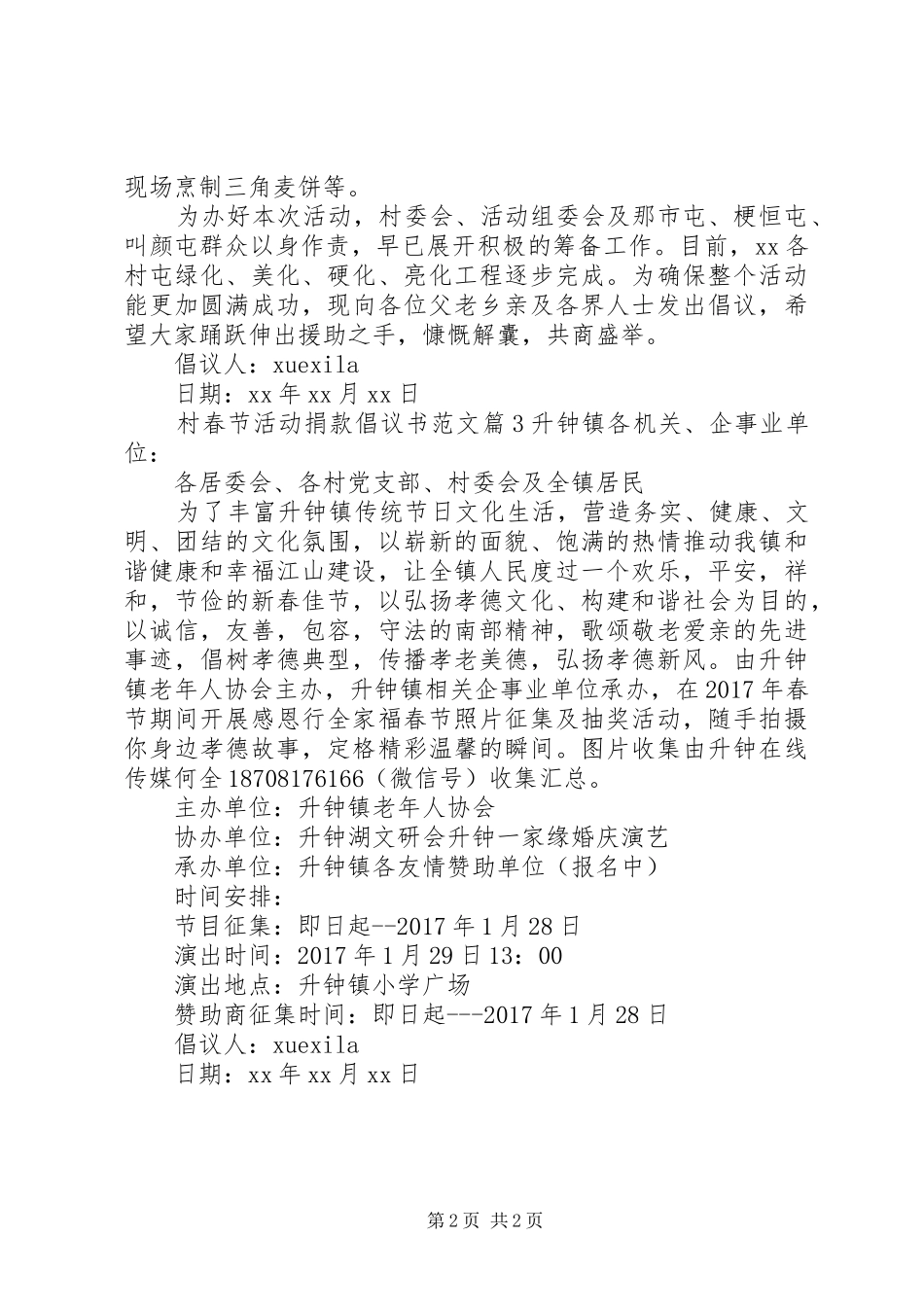 村春节活动捐款倡议书范文_第2页