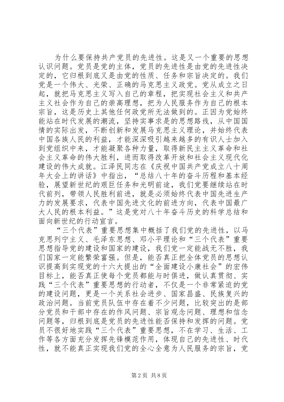 保先第一阶段总结 _第2页