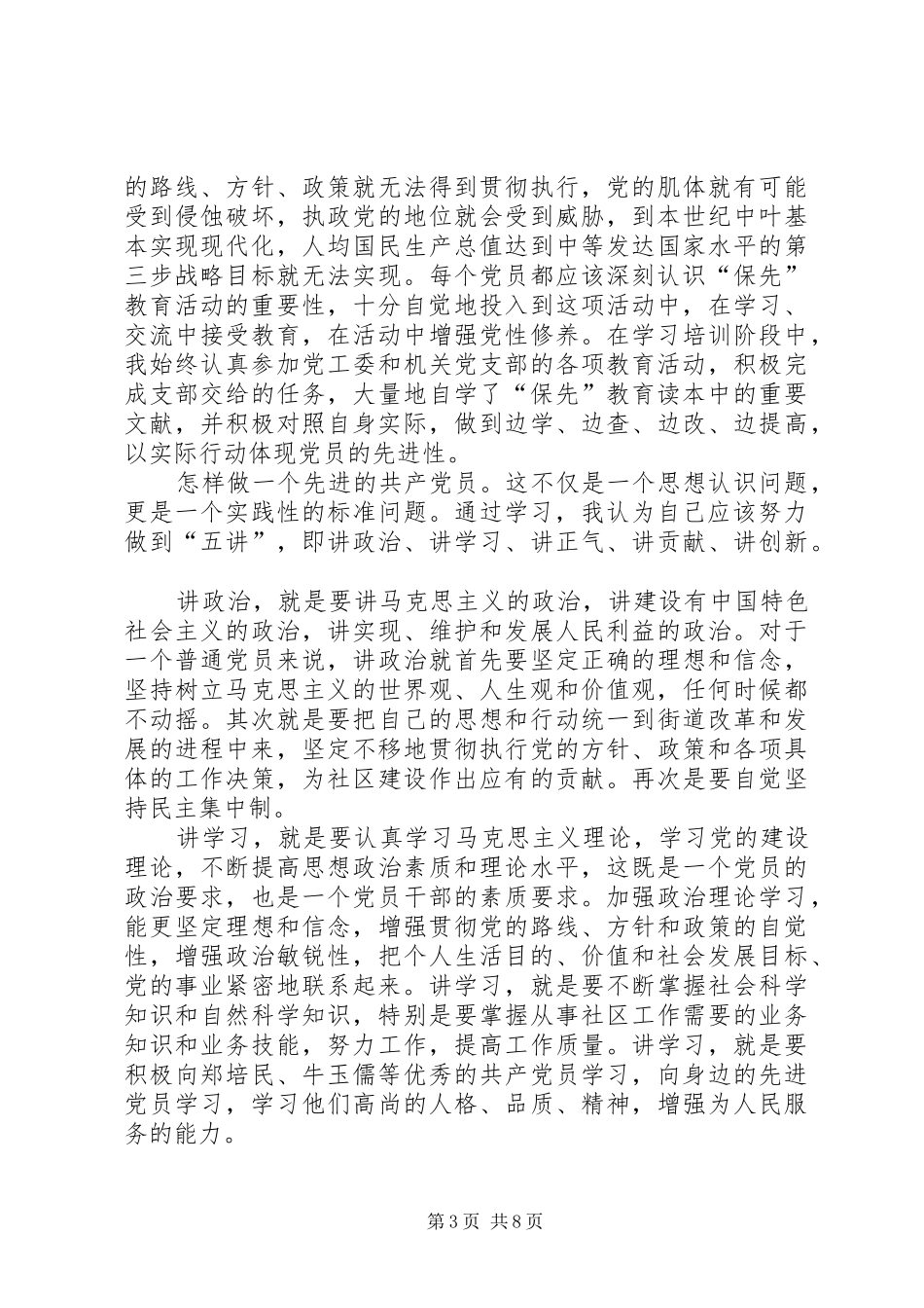 保先第一阶段总结 _第3页