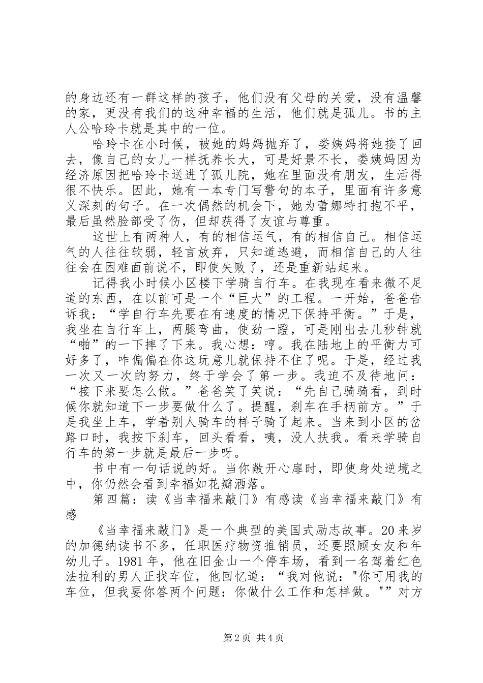 读《当闲话象风一样吹来时》有感_第2页