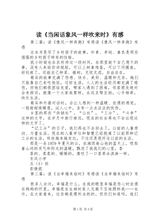 读《当闲话象风一样吹来时》有感