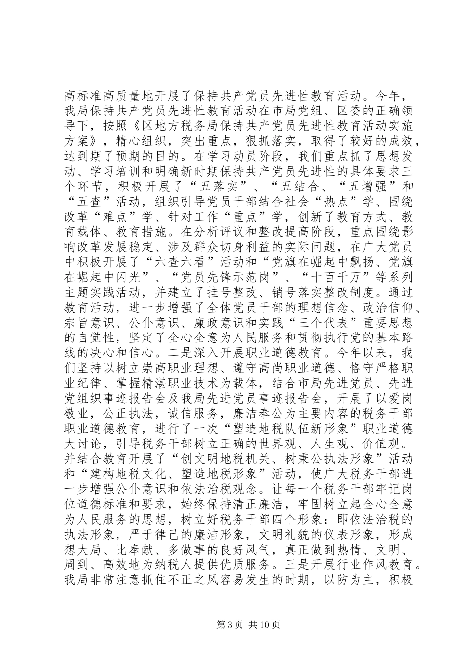 地方税务局党风廉政建设及纪检监察工作总结 _第3页