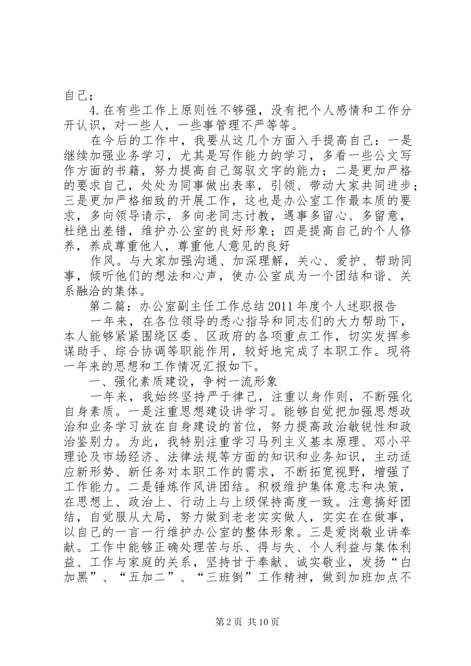 办公室副主任工作总结 _第2页