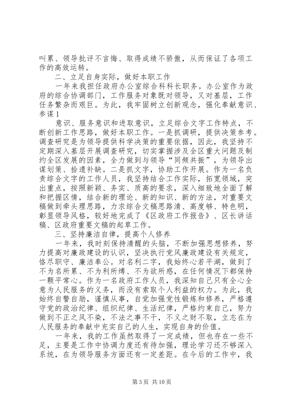 办公室副主任工作总结 _第3页