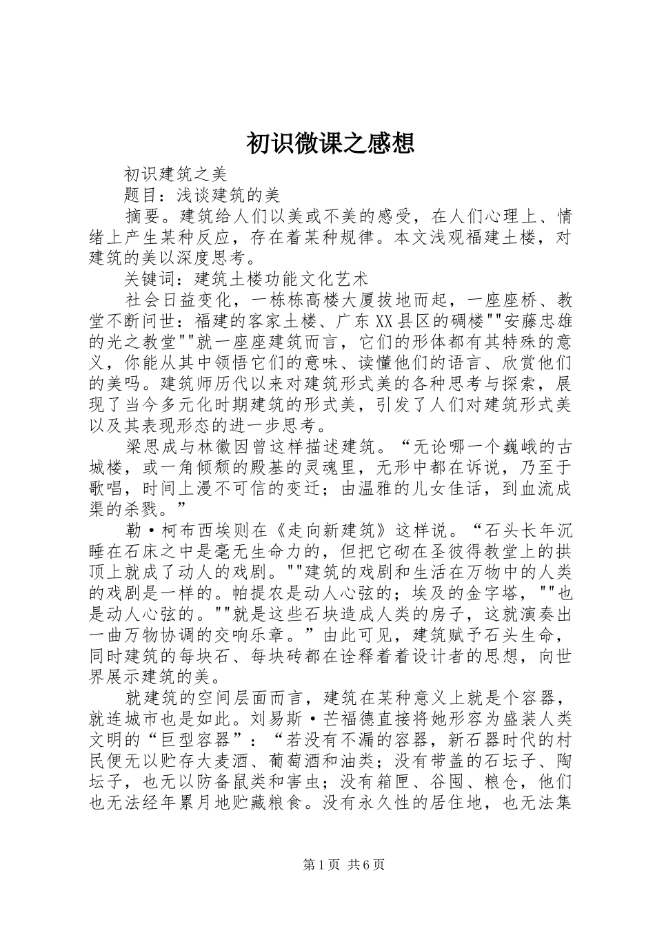 初识微课之感想_第1页