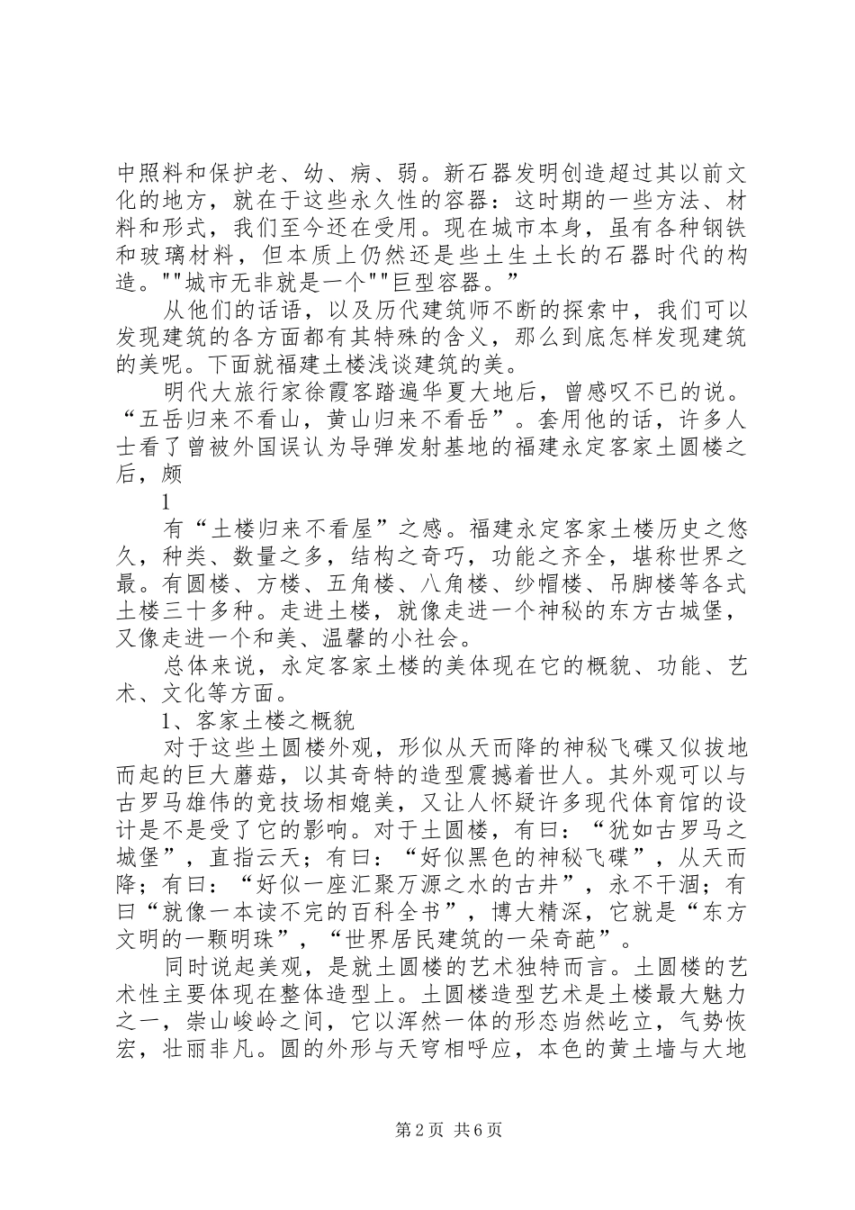 初识微课之感想_第2页