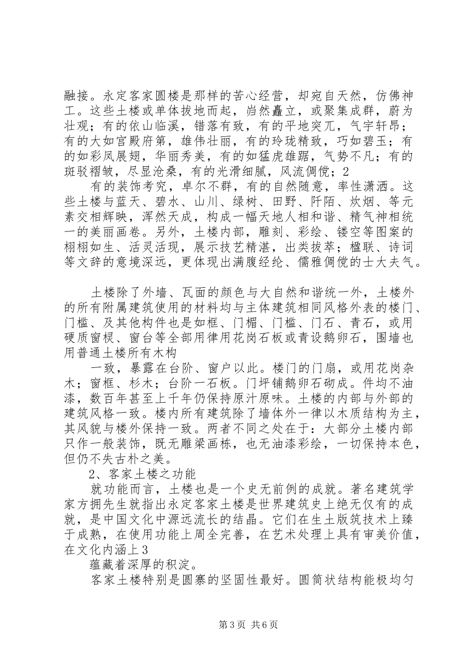 初识微课之感想_第3页