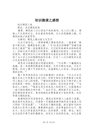 初识微课之感想