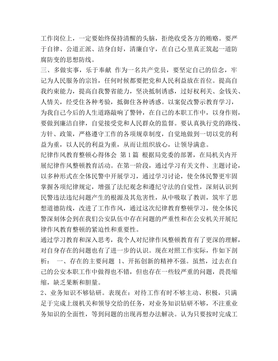 cikm2024【XX县2024以案促改个人心得体会】 _第2页