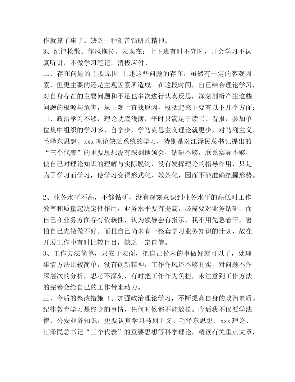 cikm2024【XX县2024以案促改个人心得体会】 _第3页