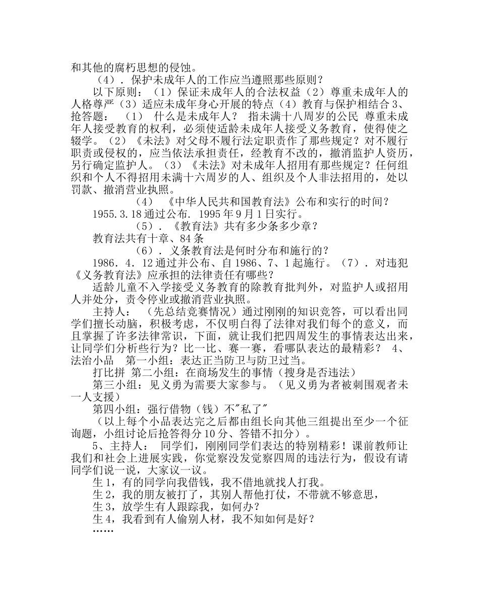主题班会教案法制教育主题班会活动方案设计 _第2页