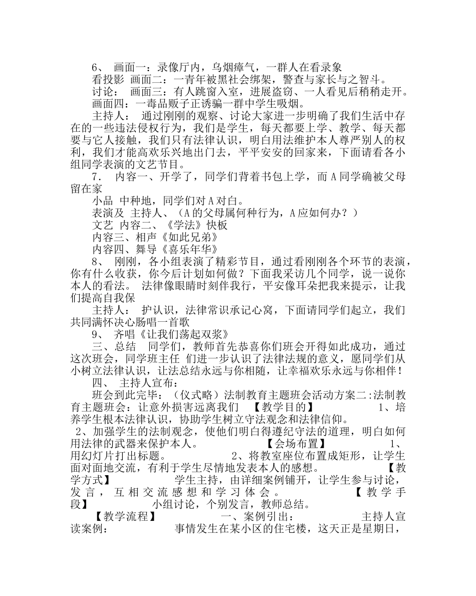 主题班会教案法制教育主题班会活动方案设计 _第3页