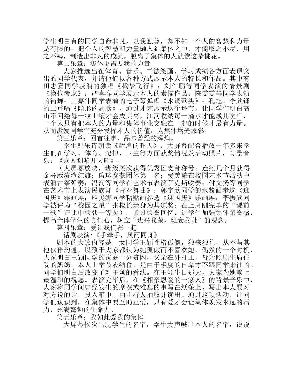 主题班会教案我爱我班主题班会说课材料 _第2页
