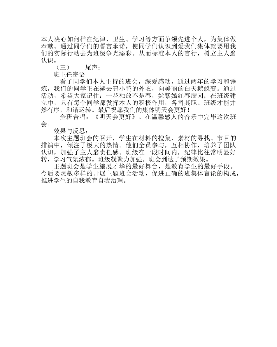 主题班会教案我爱我班主题班会说课材料 _第3页