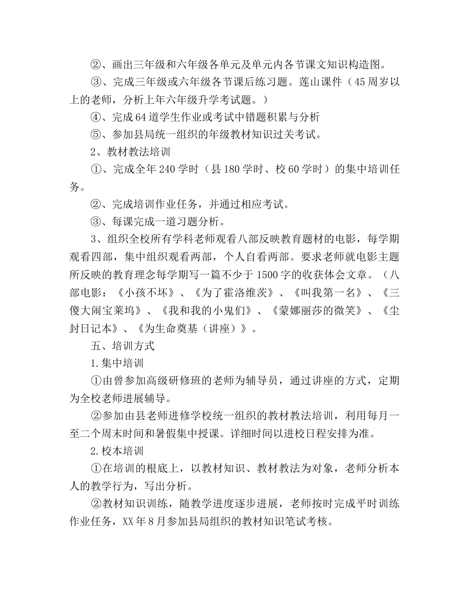 中心学校-学年度教师教育工作参考计划范文 _第2页