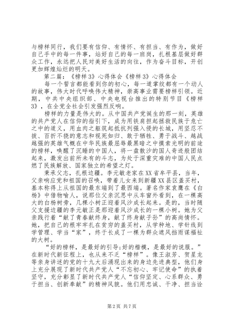 榜样3体会心得_第2页
