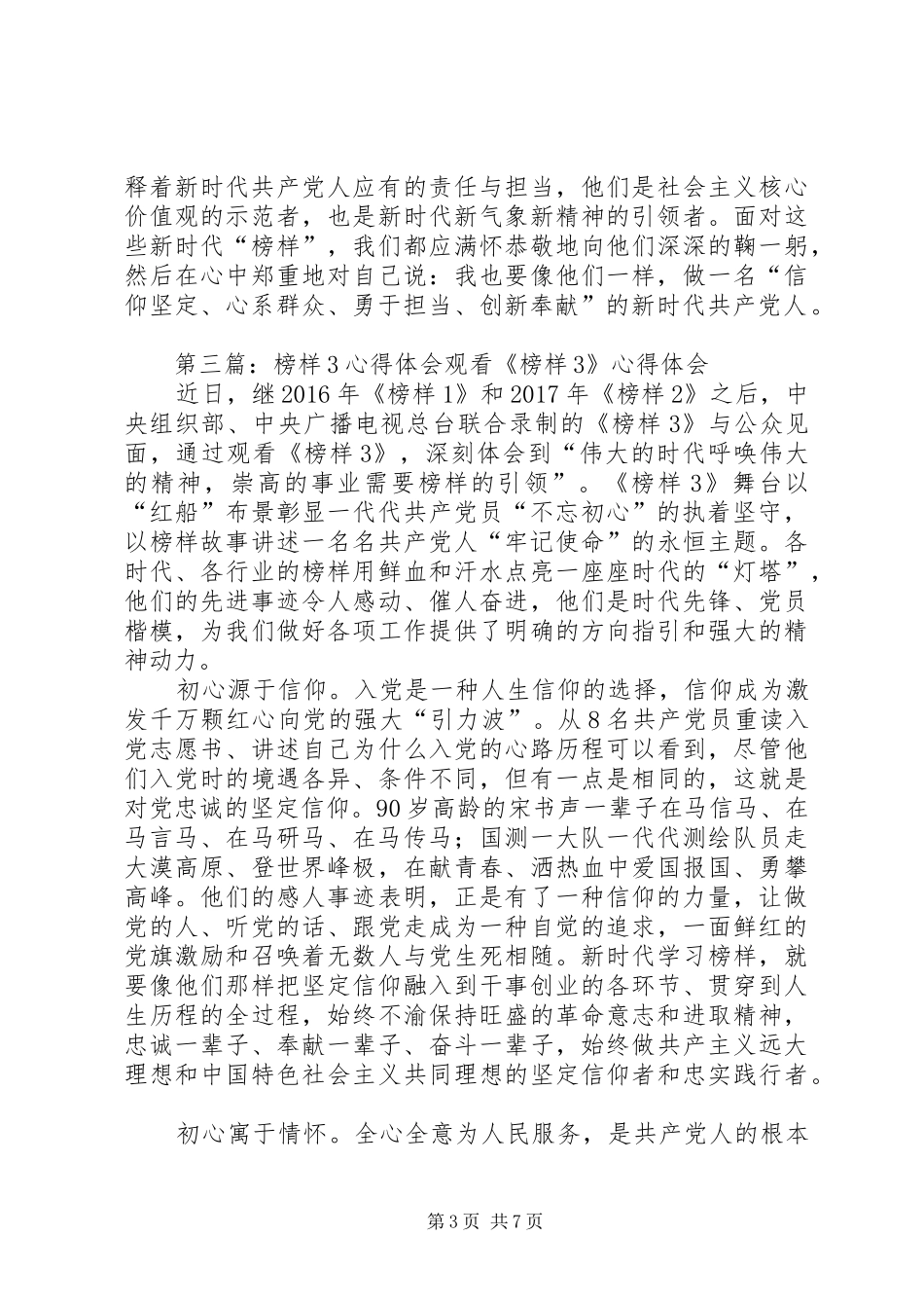 榜样3体会心得_第3页