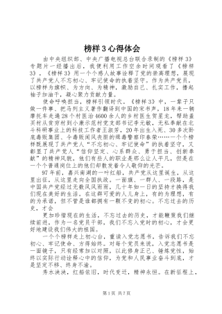 榜样3体会心得