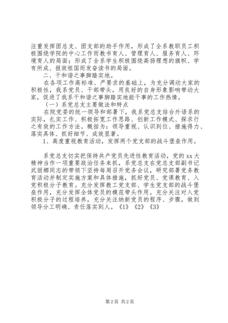 党务干事工作总结 _第2页