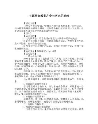 主题班会教案金与南宋的对峙 