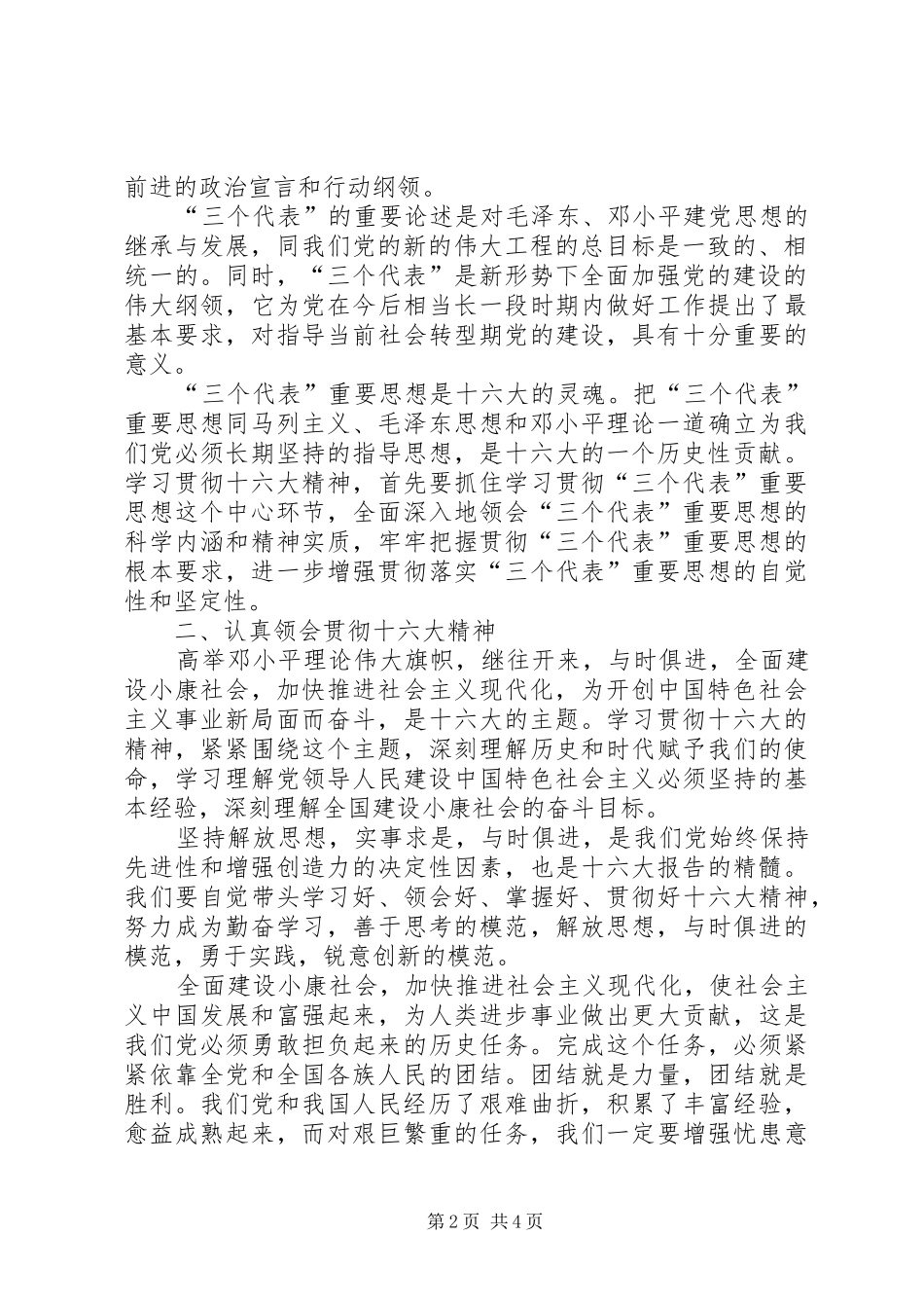 保持党员先进性心得(六)_第2页