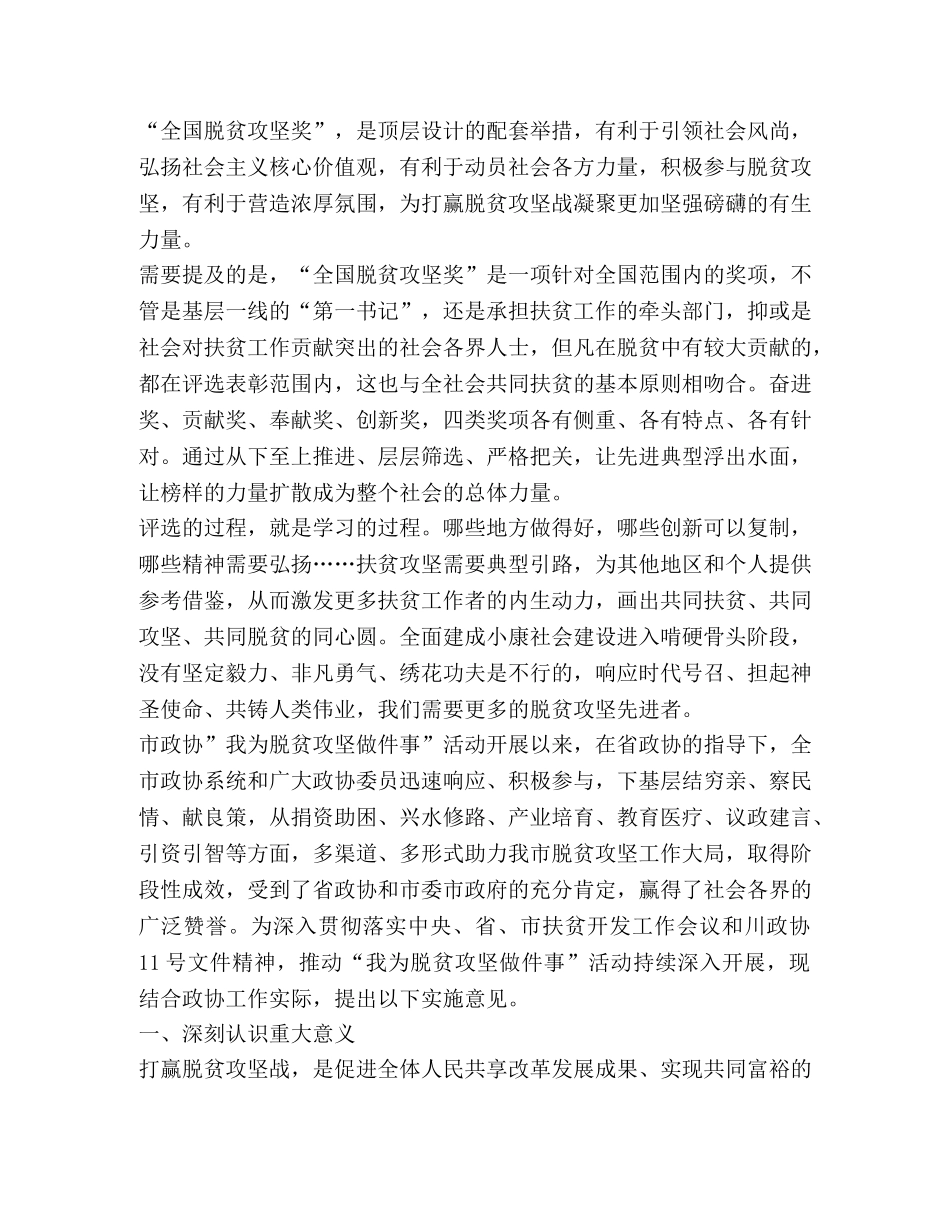 2024有关脱贫攻坚个人心得体会合集 _第2页