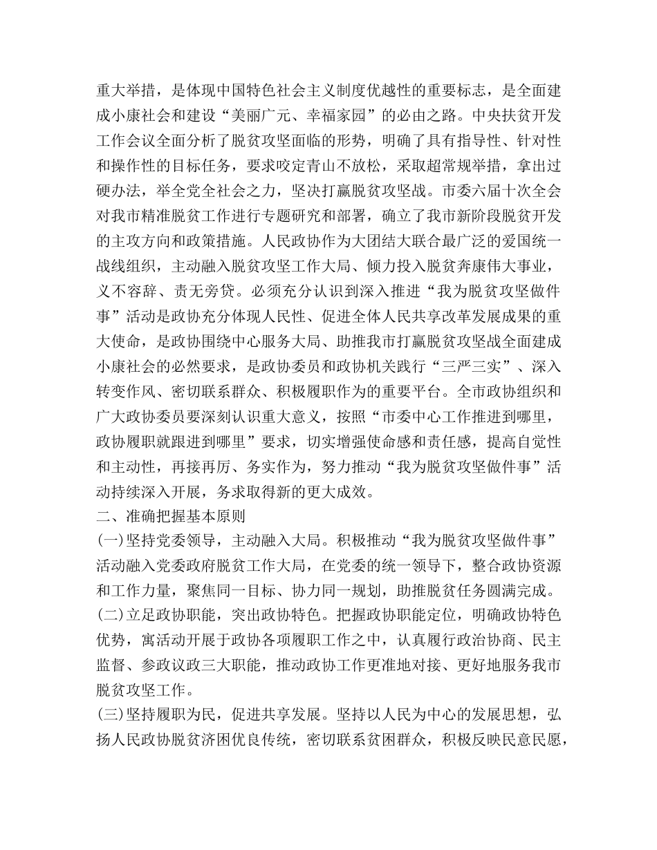 2024有关脱贫攻坚个人心得体会合集 _第3页