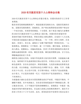 2024有关脱贫攻坚个人心得体会合集 