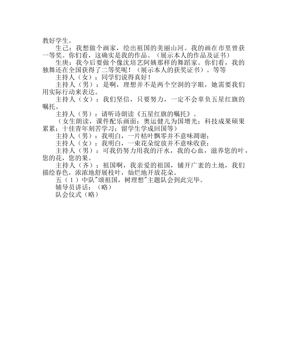 主题班会教案主题班会：颂祖国，树理想 _第3页