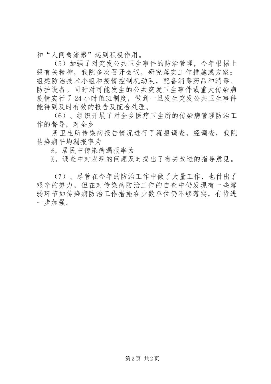 传染病重点总结 _第2页