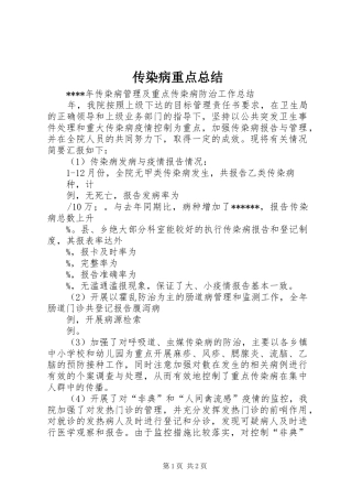 传染病重点总结 