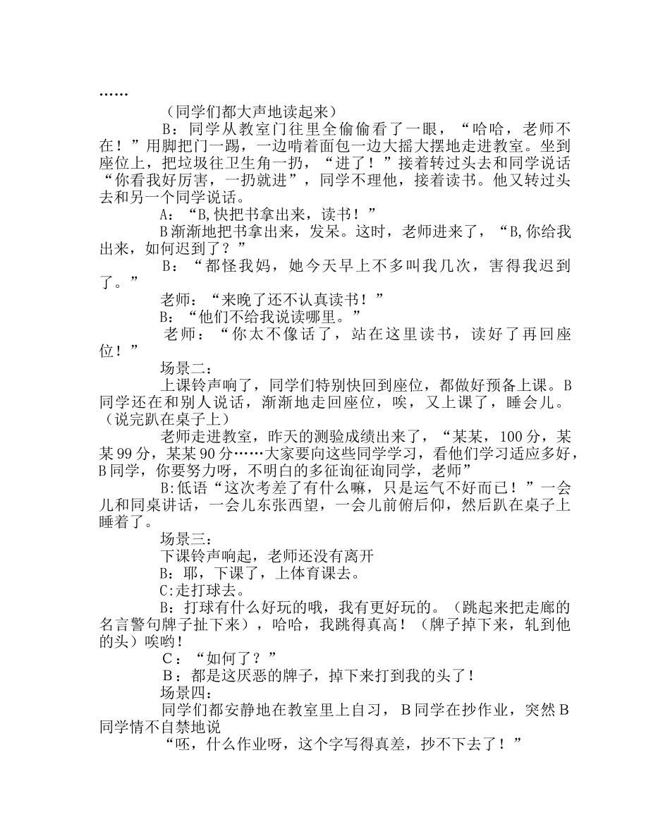 主题班会教案主题班会教案：好习惯陪伴我成长 _第2页