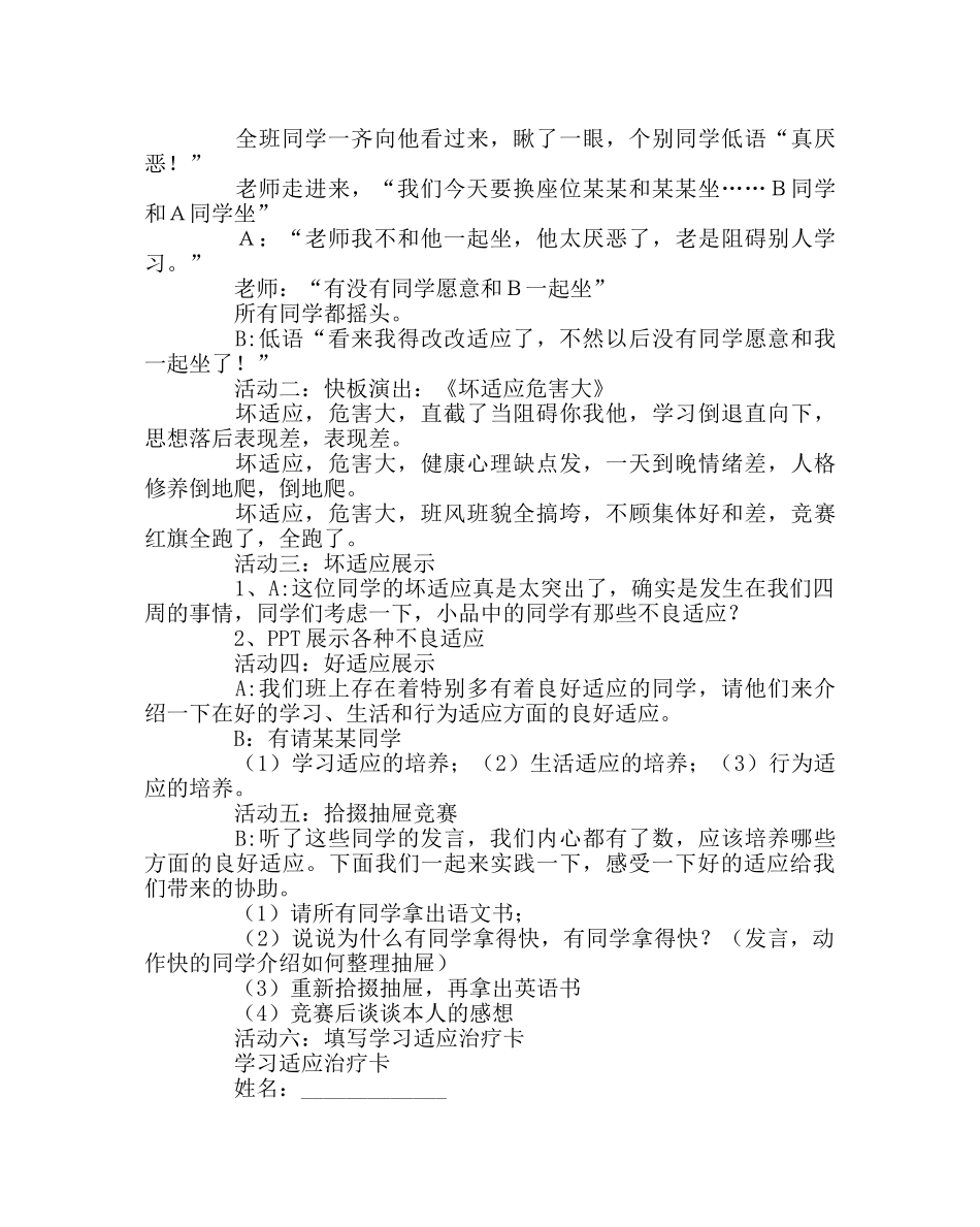主题班会教案主题班会教案：好习惯陪伴我成长 _第3页