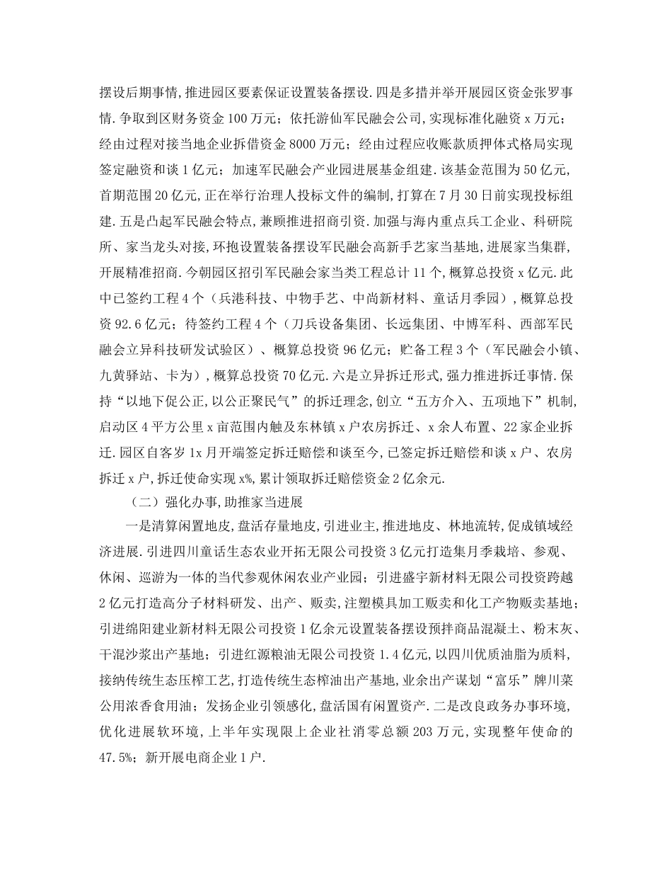 最新（工作参考计划）2024年镇人民政府年上半年工作总结及下半年工作参考计划 _第2页