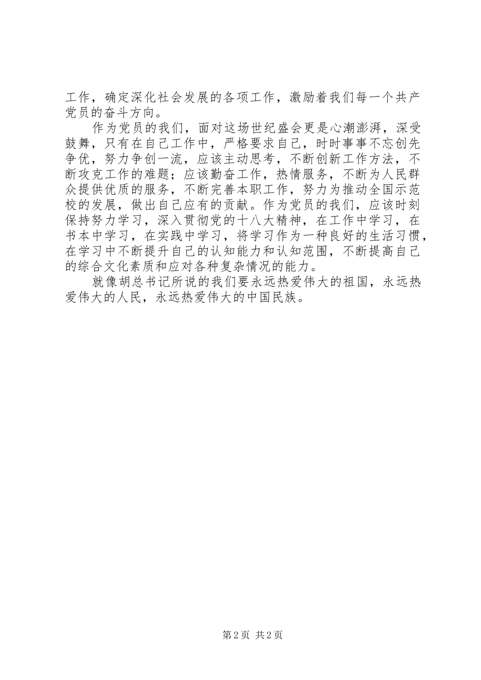 党员学习十八大报告体会心得_第2页