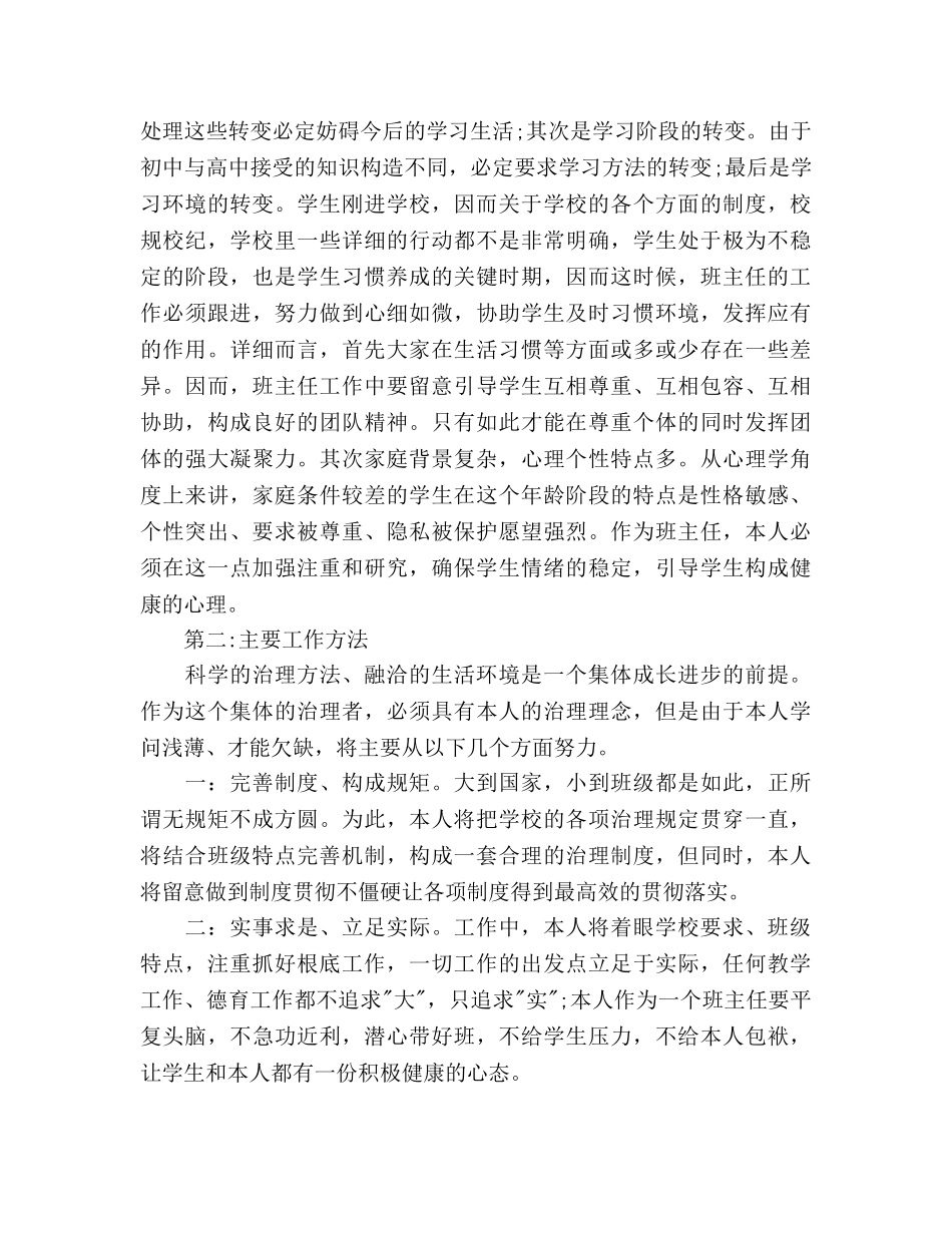 中学高一年级2024班主任工作参考计划范文 _第2页