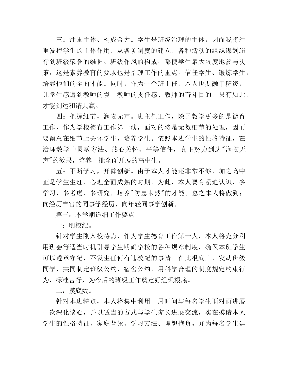 中学高一年级2024班主任工作参考计划范文 _第3页
