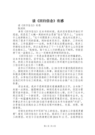 读《回归信念》有感