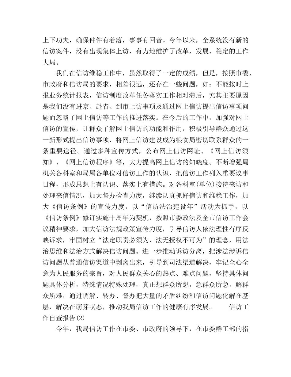 2024信访工作自查报告四篇 _第3页